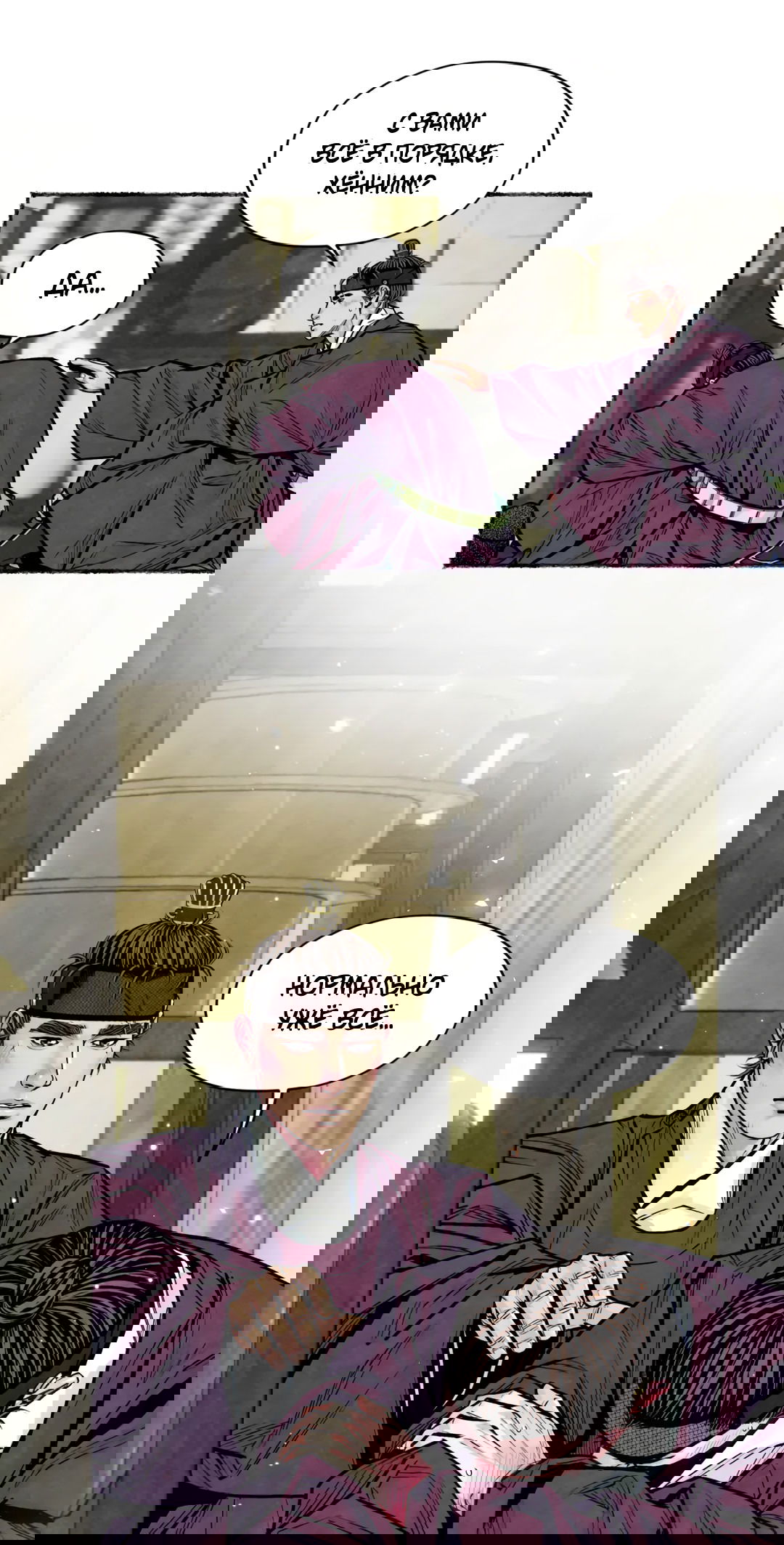 Манга Овдовевший зять короля - Глава 44 Страница 6
