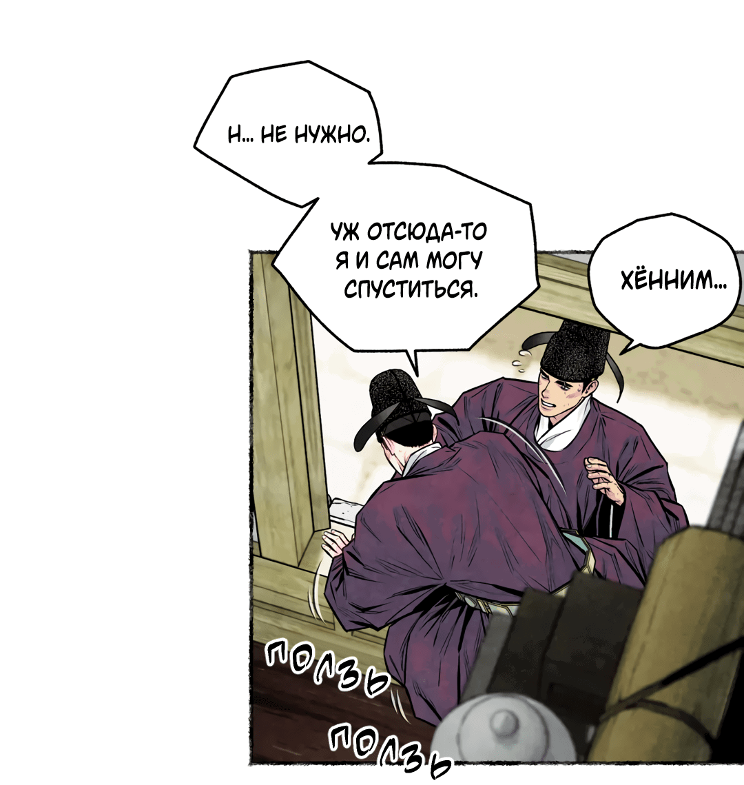 Манга Овдовевший зять короля - Глава 44 Страница 28