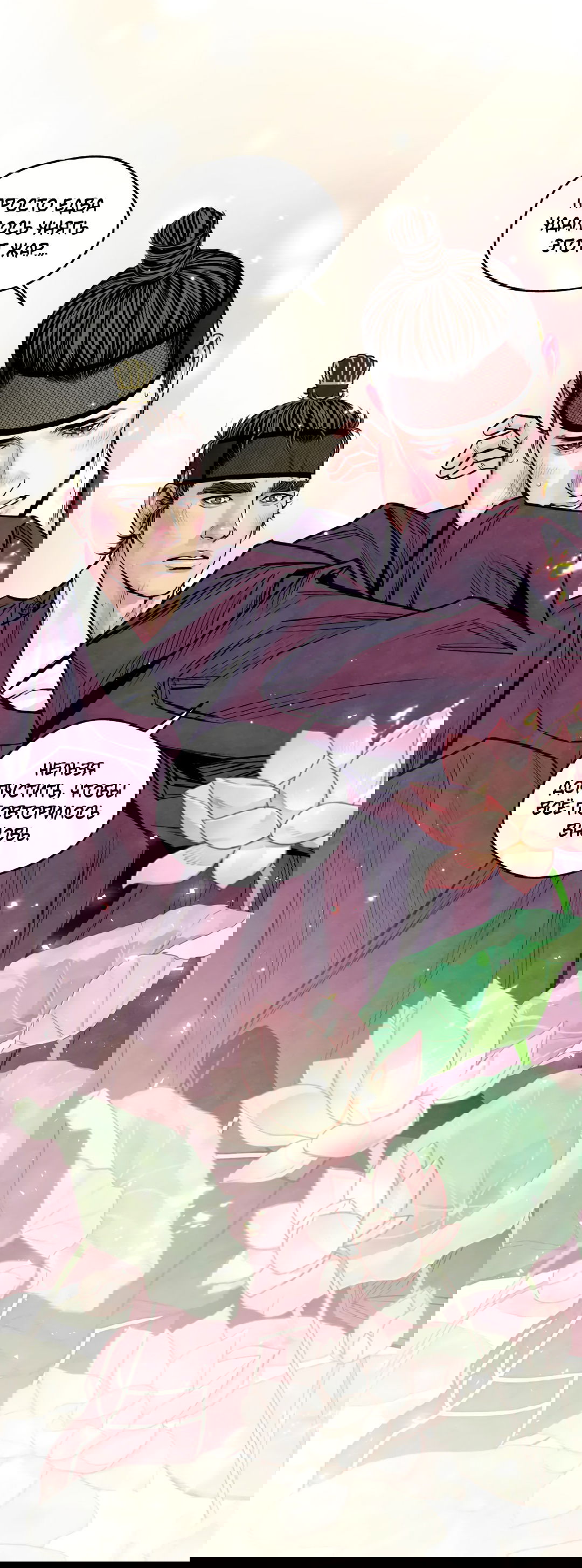 Манга Овдовевший зять короля - Глава 44 Страница 13