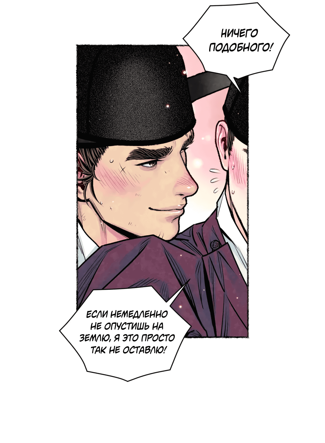 Манга Овдовевший зять короля - Глава 44 Страница 35