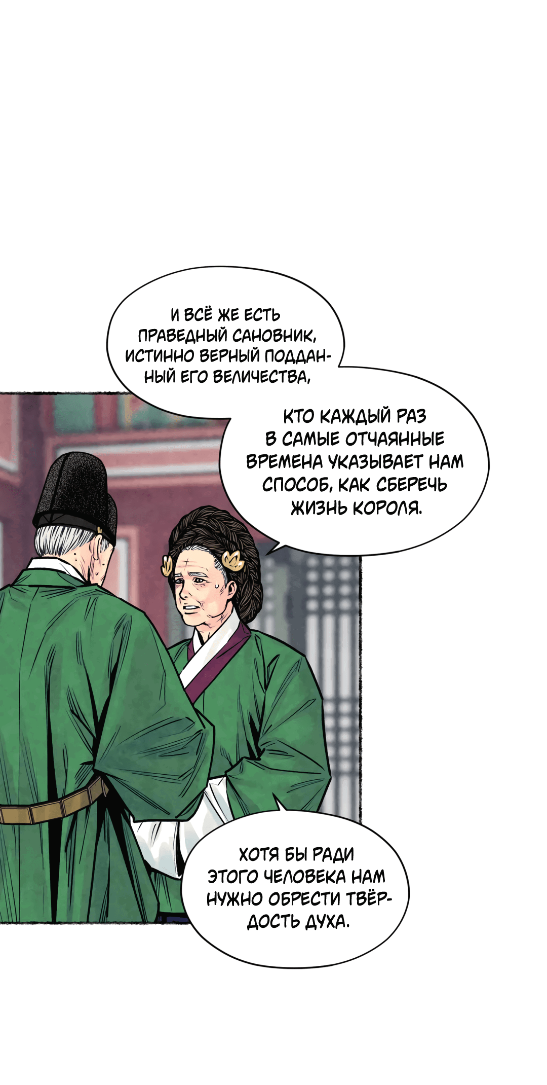 Манга Овдовевший зять короля - Глава 44 Страница 53