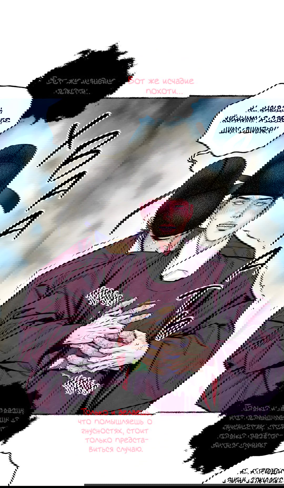 Манга Овдовевший зять короля - Глава 44 Страница 40