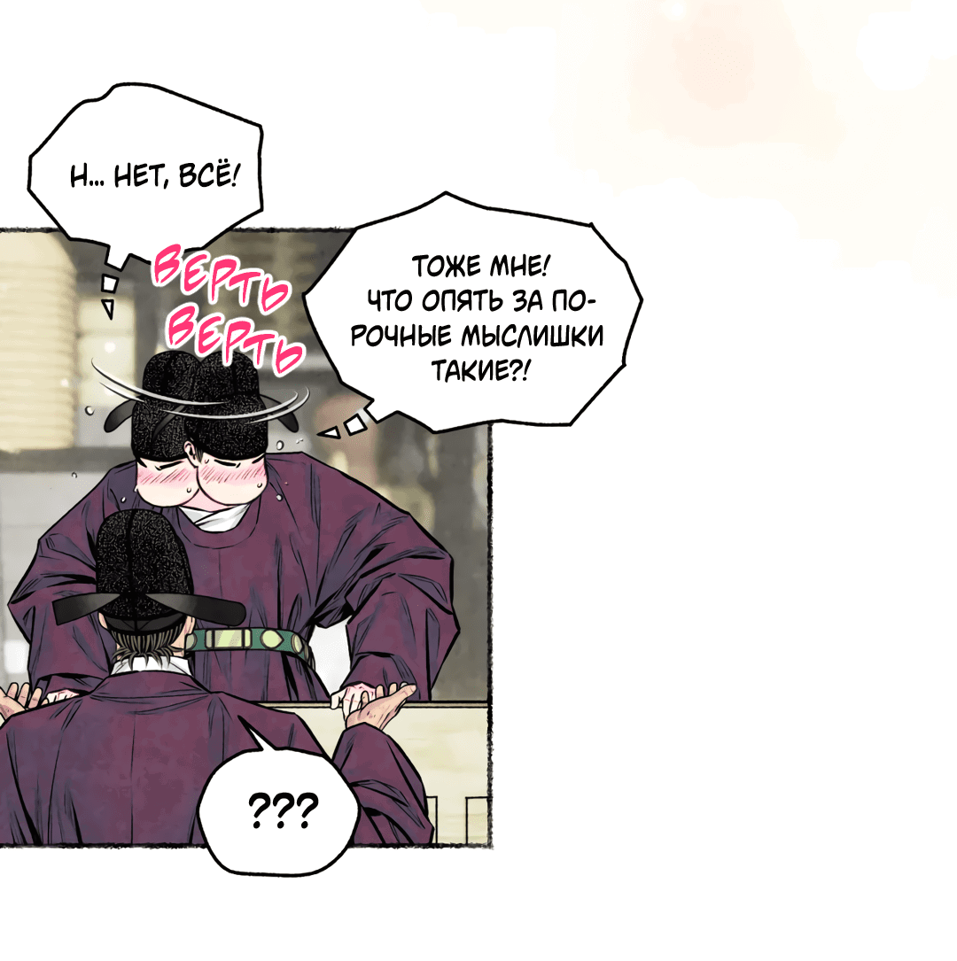 Манга Овдовевший зять короля - Глава 44 Страница 27