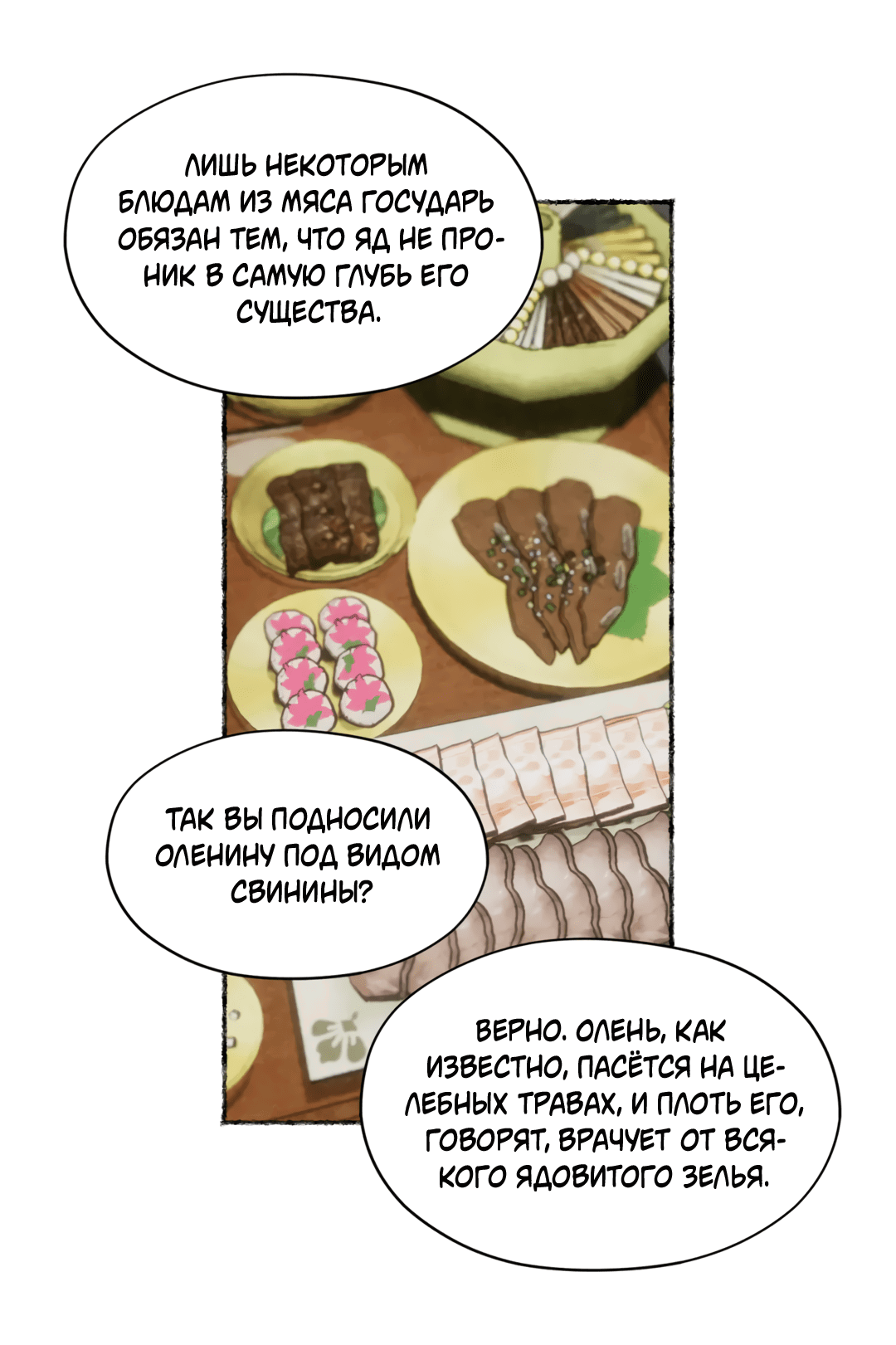 Манга Овдовевший зять короля - Глава 44 Страница 50