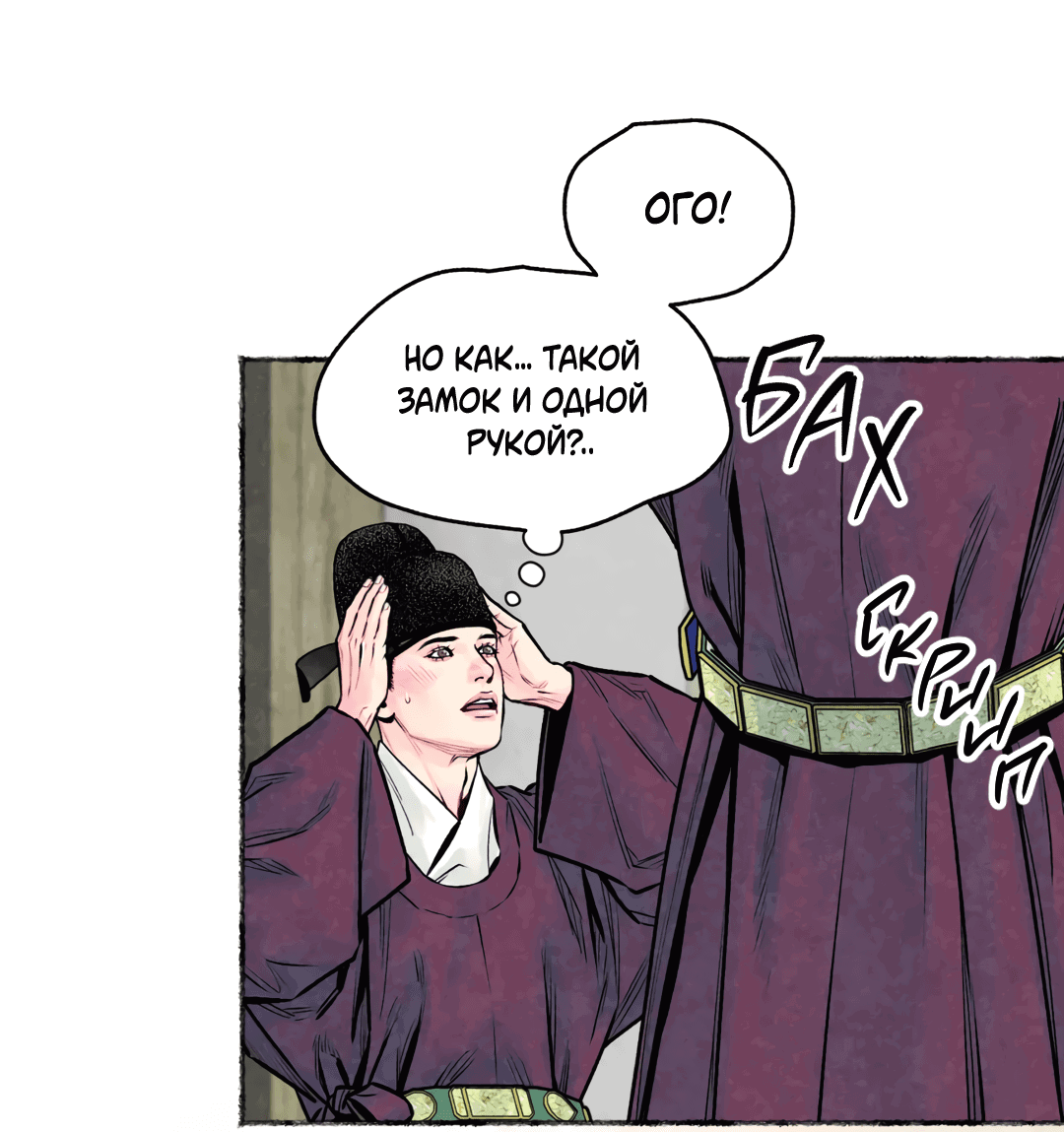 Манга Овдовевший зять короля - Глава 44 Страница 19