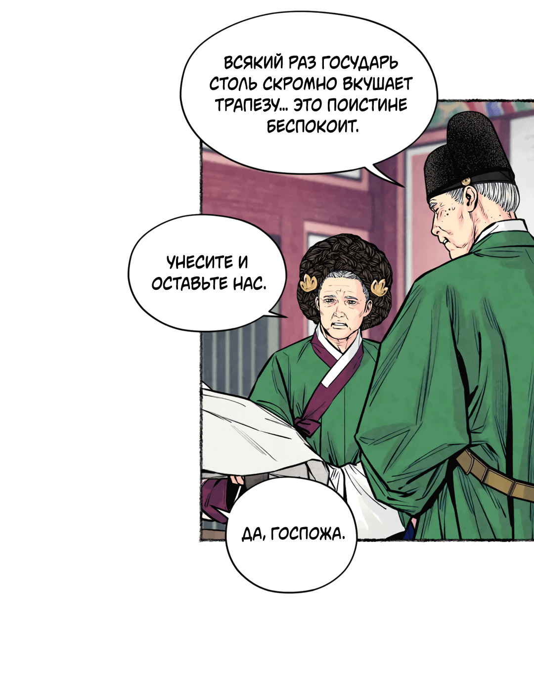 Манга Овдовевший зять короля - Глава 44 Страница 46