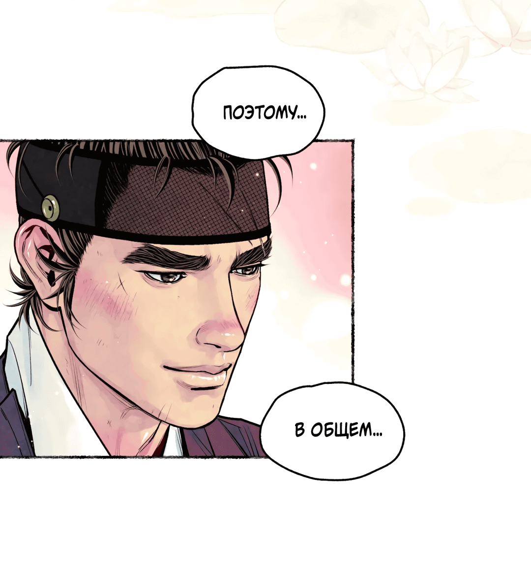 Манга Овдовевший зять короля - Глава 44 Страница 14