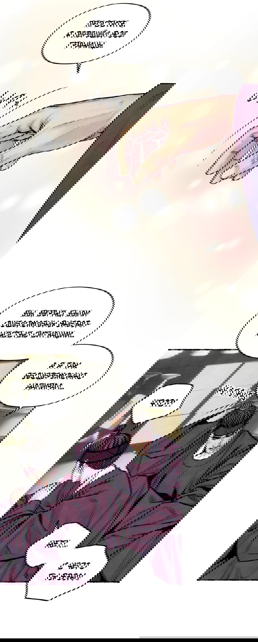 Манга Овдовевший зять короля - Глава 44 Страница 11