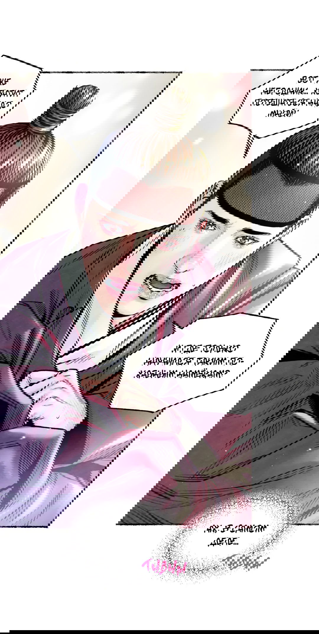 Манга Овдовевший зять короля - Глава 44 Страница 17