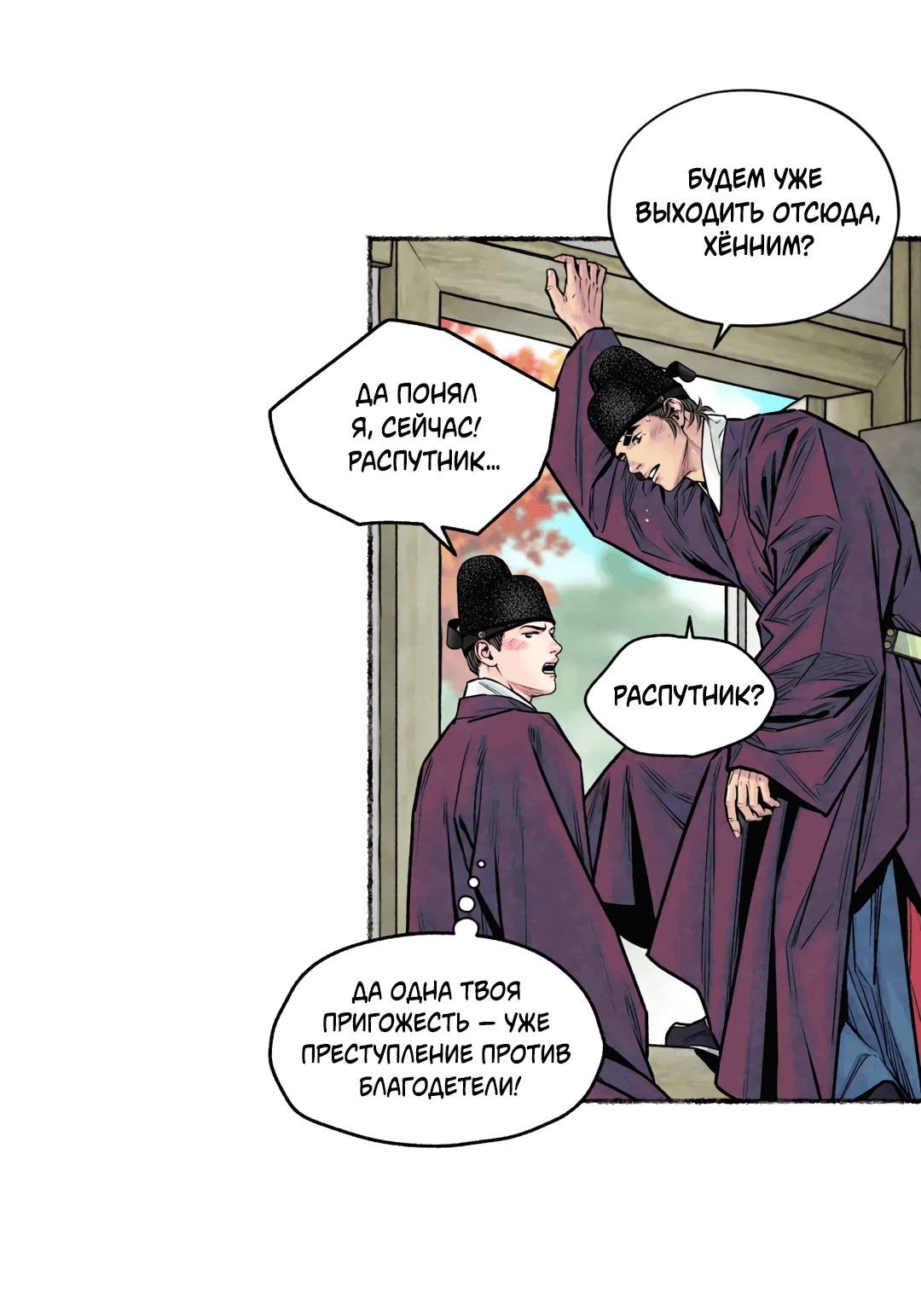 Манга Овдовевший зять короля - Глава 44 Страница 22