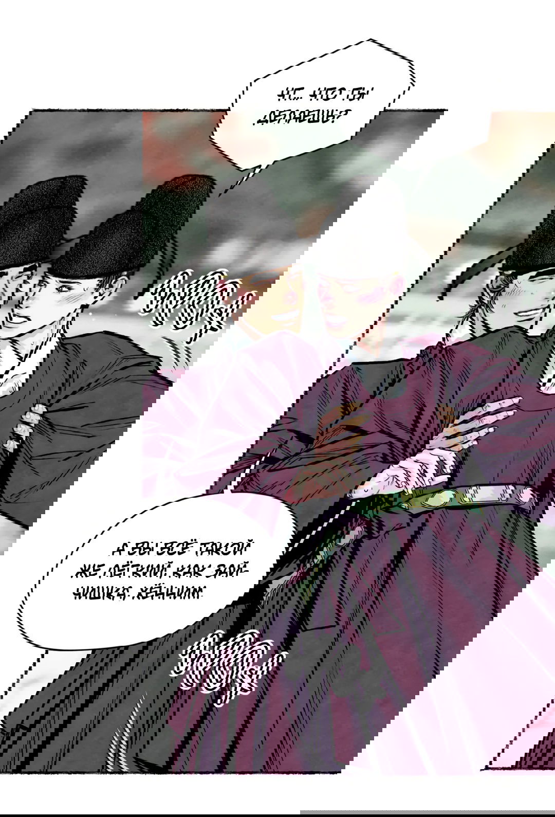 Манга Овдовевший зять короля - Глава 44 Страница 32