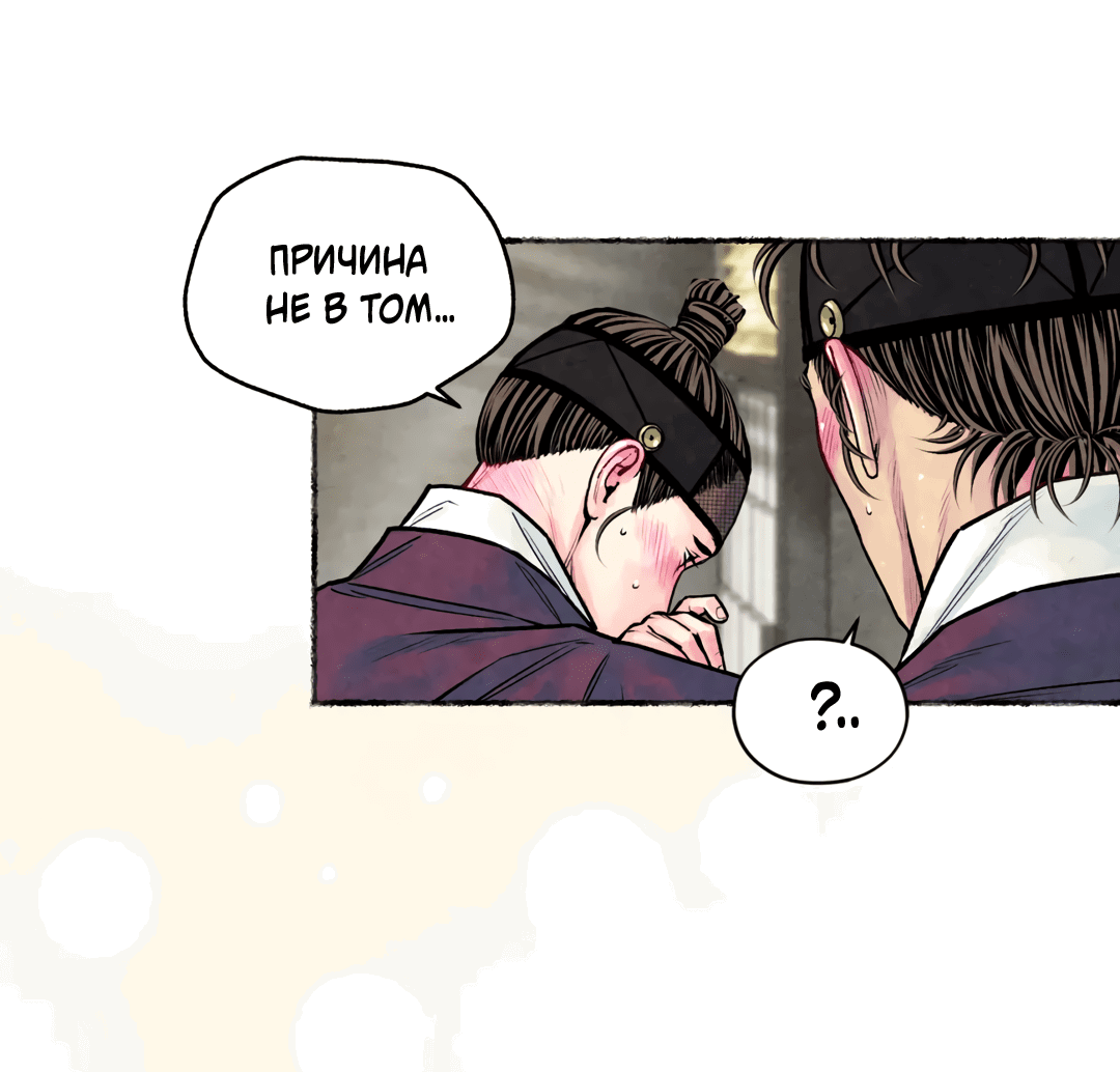 Манга Овдовевший зять короля - Глава 44 Страница 12