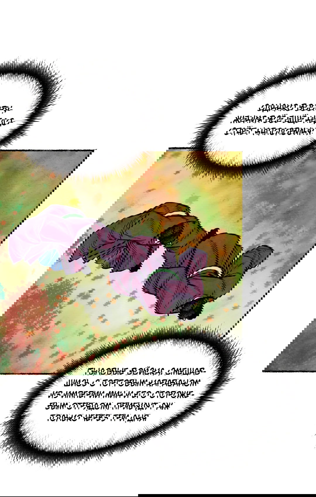 Манга Овдовевший зять короля - Глава 45 Страница 16