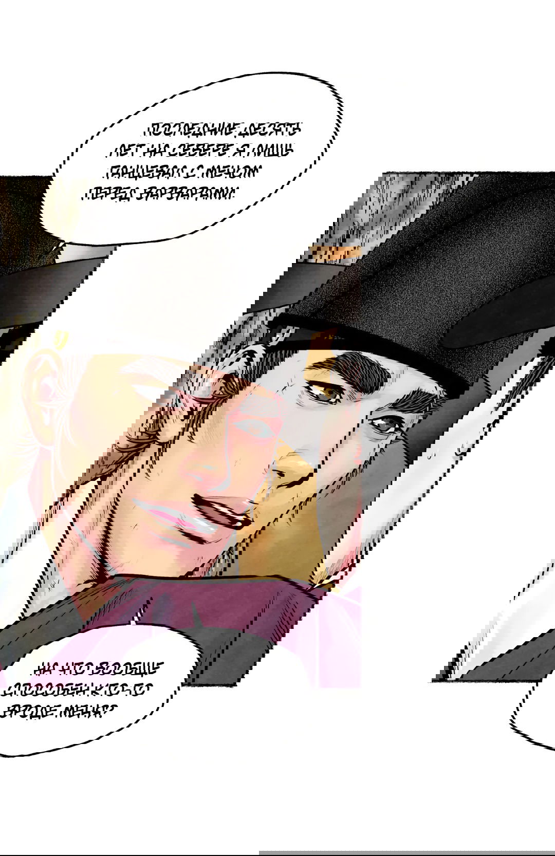 Манга Овдовевший зять короля - Глава 45 Страница 42