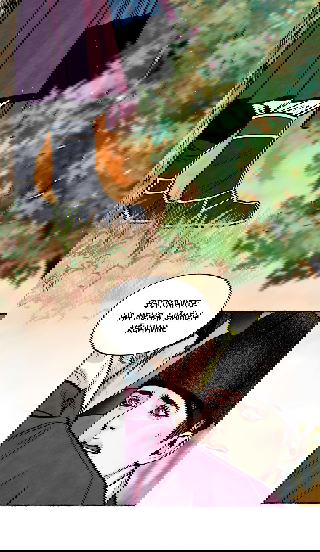 Манга Овдовевший зять короля - Глава 45 Страница 41