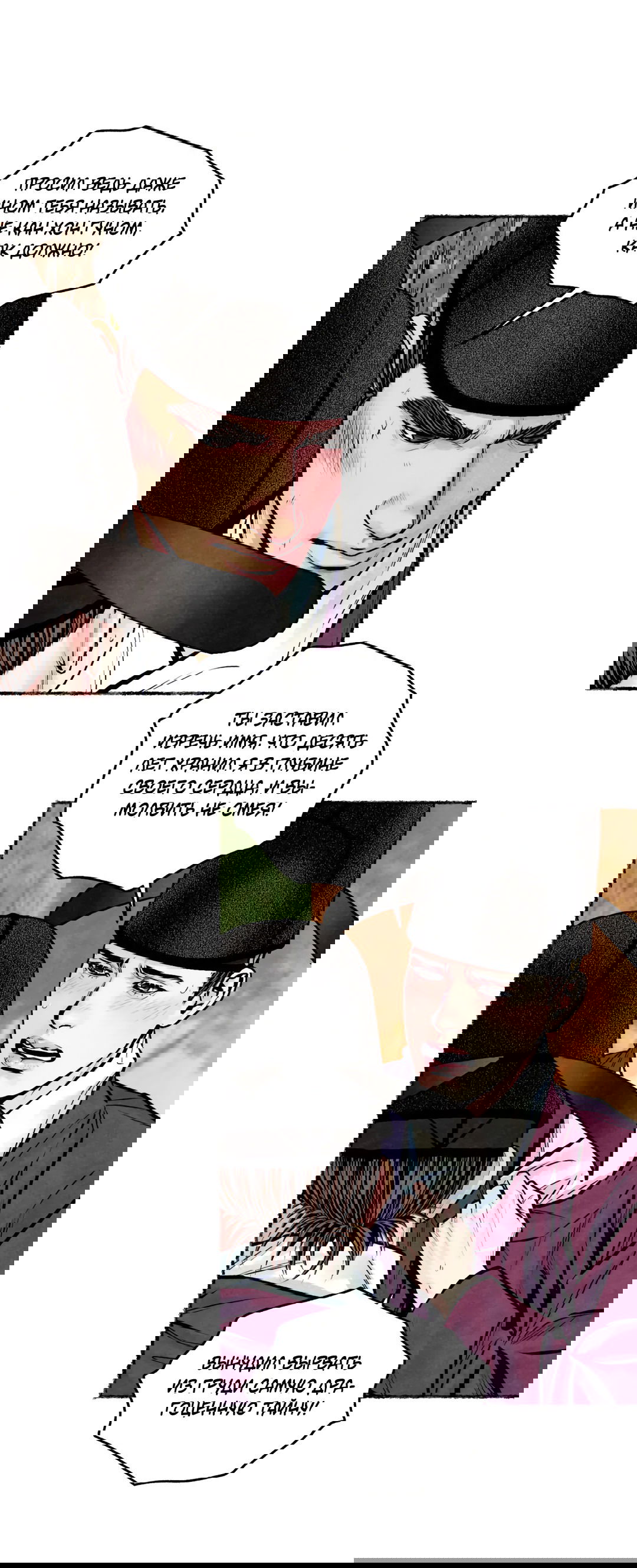 Манга Овдовевший зять короля - Глава 45 Страница 50