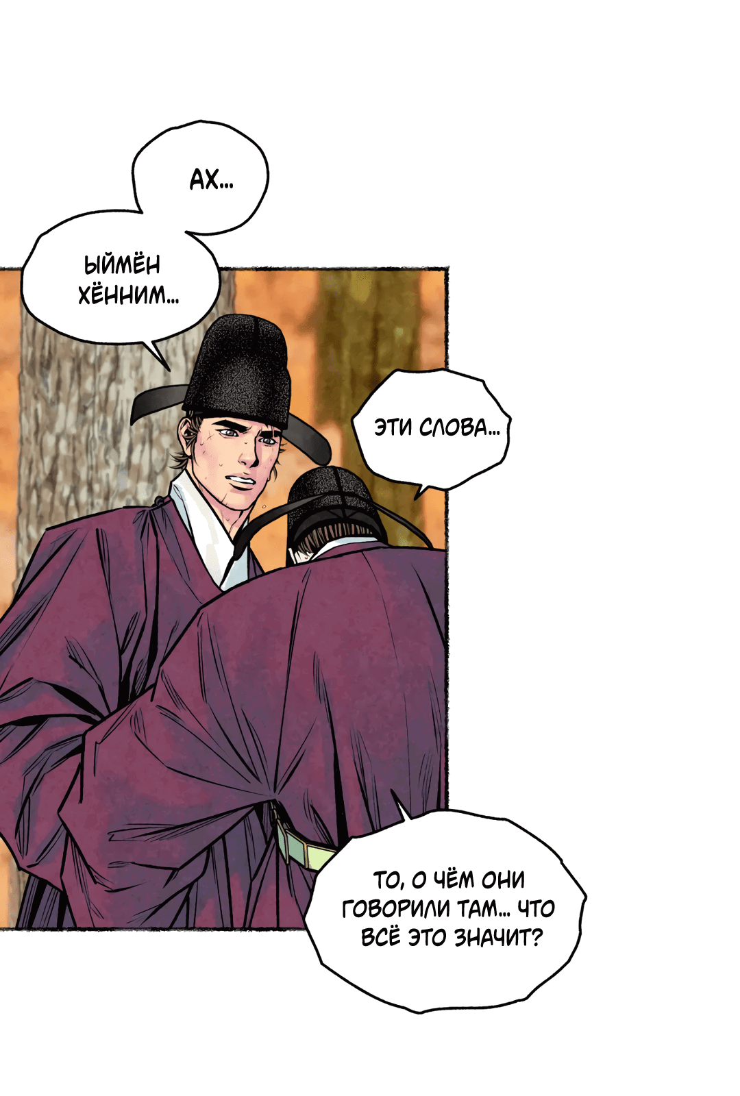 Манга Овдовевший зять короля - Глава 45 Страница 20