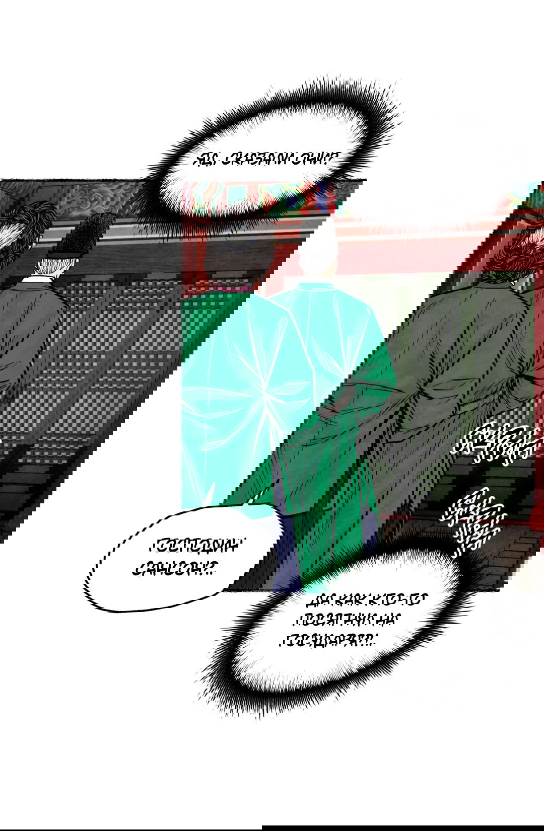 Манга Овдовевший зять короля - Глава 45 Страница 5