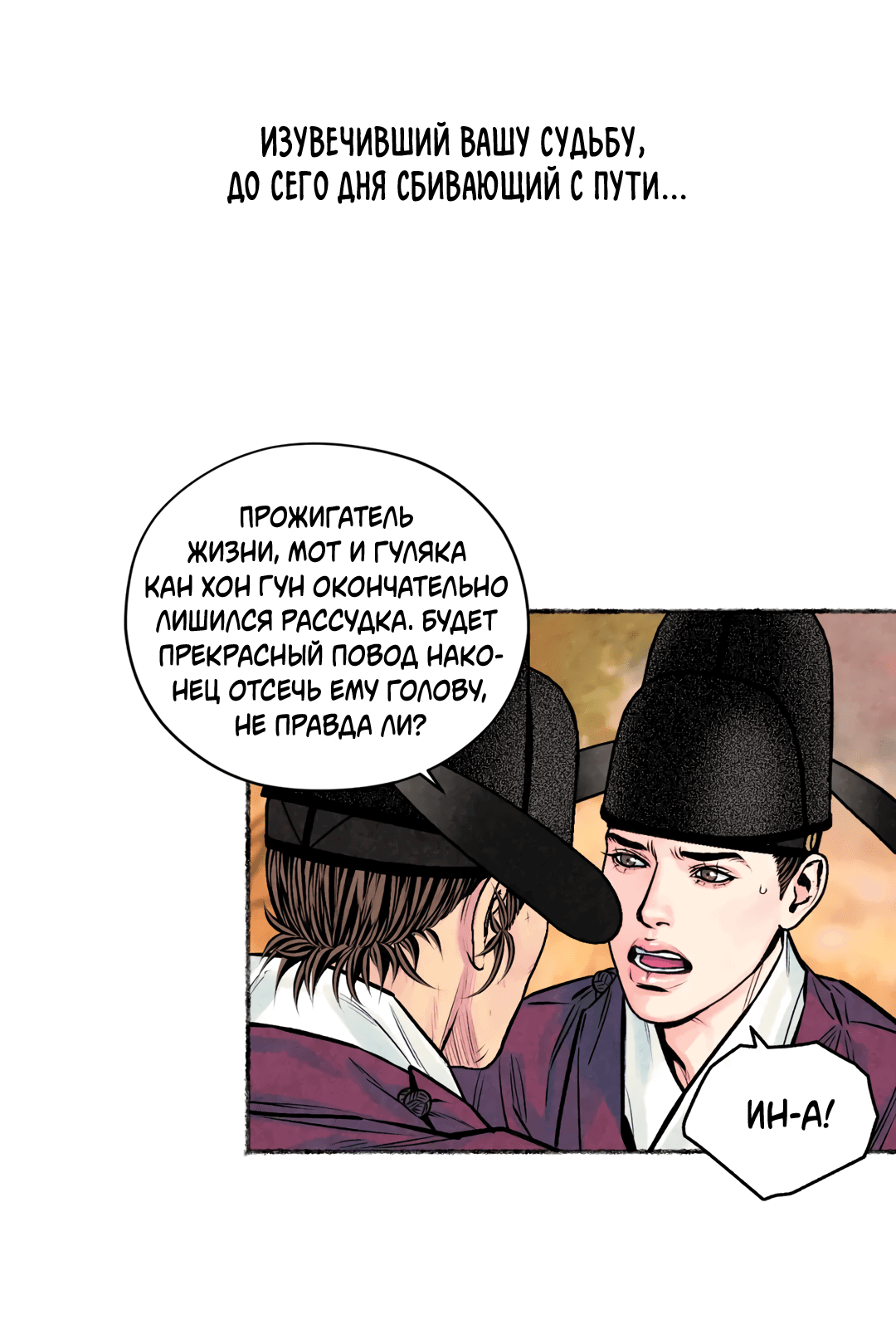 Манга Овдовевший зять короля - Глава 45 Страница 38