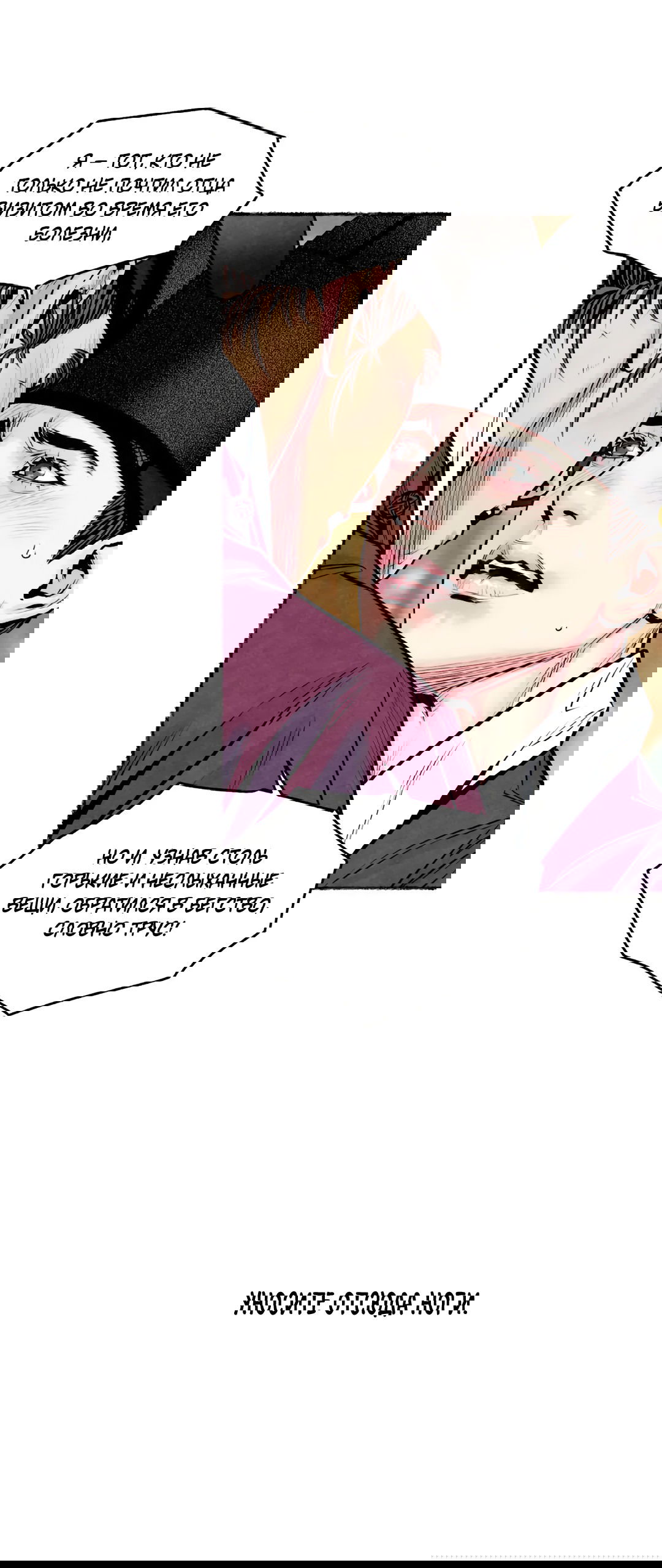 Манга Овдовевший зять короля - Глава 45 Страница 45