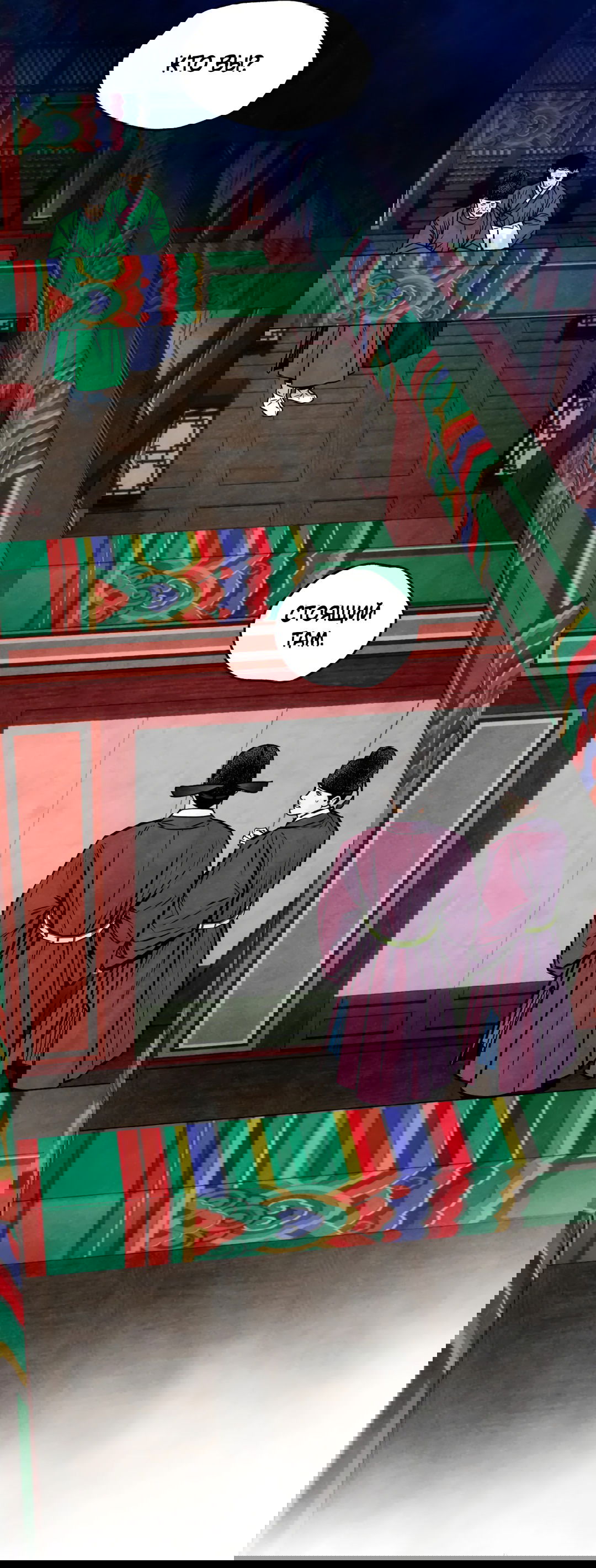 Манга Овдовевший зять короля - Глава 45 Страница 3