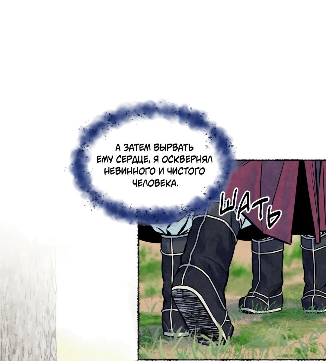 Манга Овдовевший зять короля - Глава 45 Страница 25