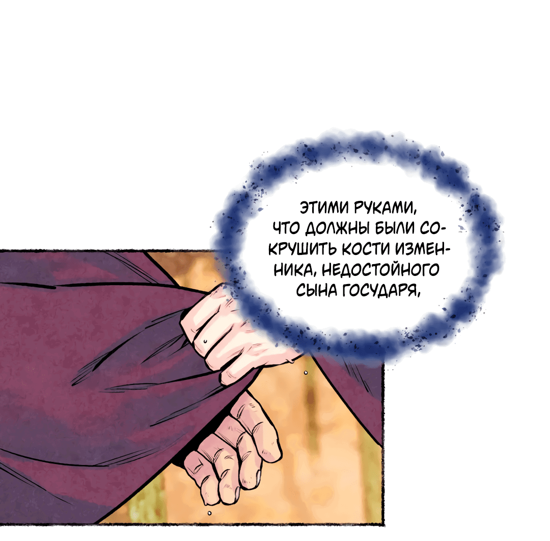 Манга Овдовевший зять короля - Глава 45 Страница 24