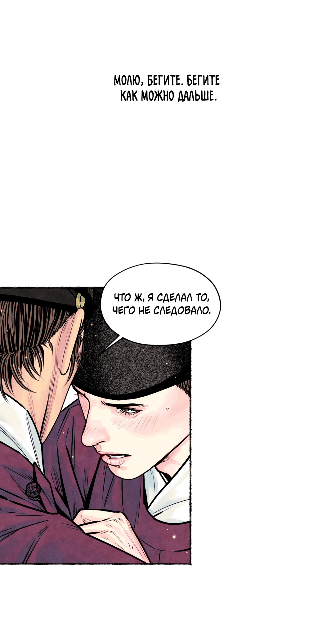 Манга Овдовевший зять короля - Глава 45 Страница 54