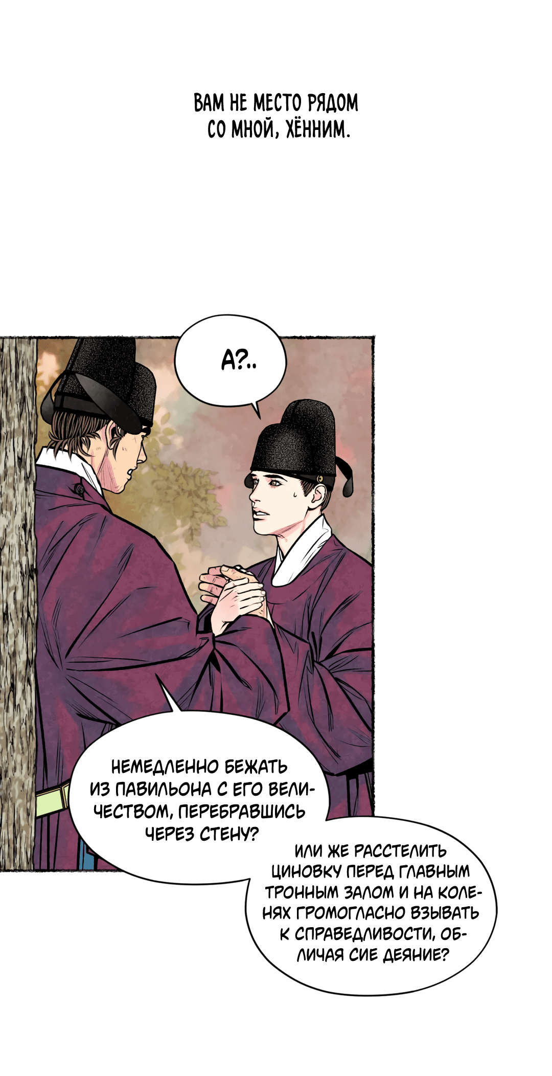 Манга Овдовевший зять короля - Глава 45 Страница 37