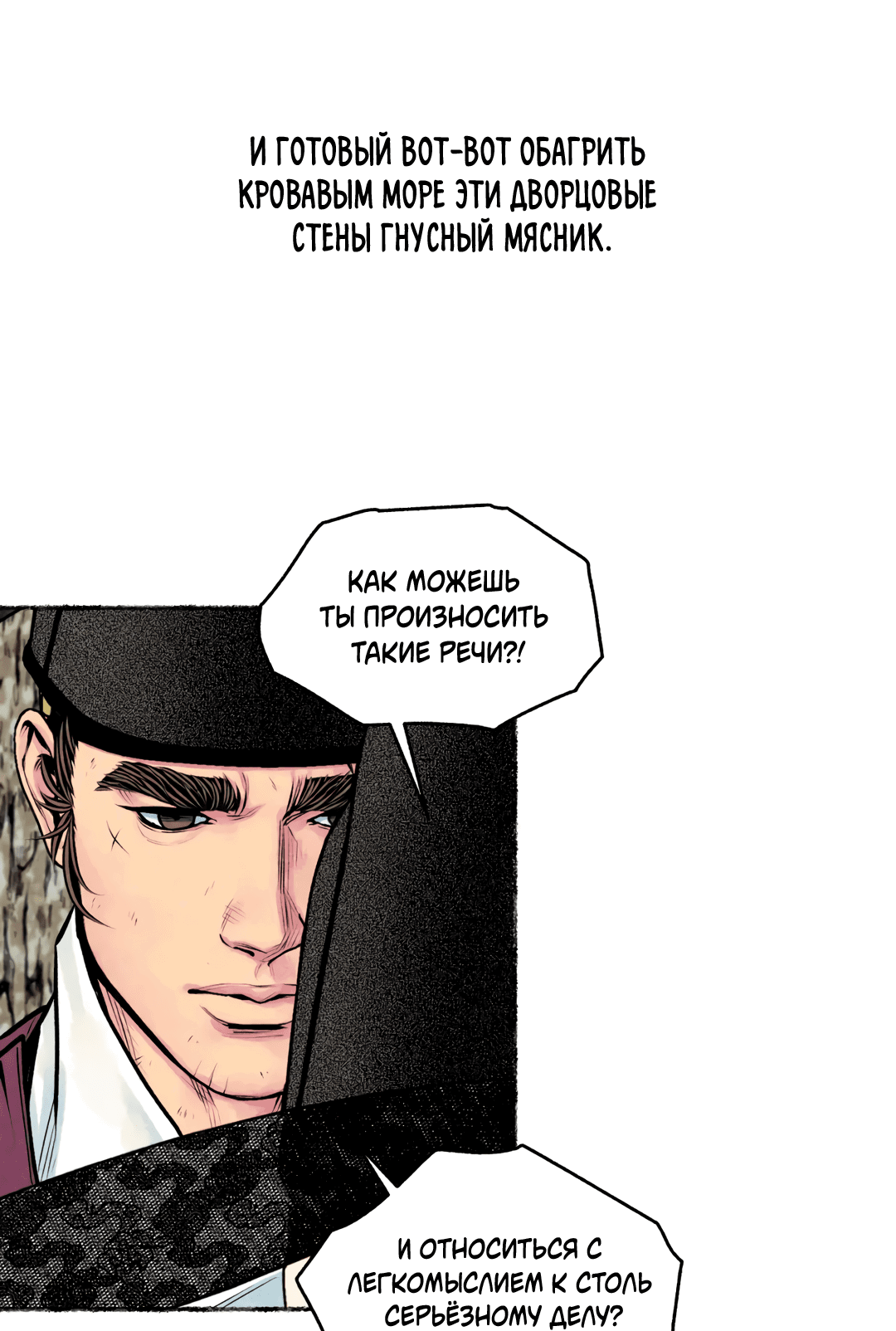 Манга Овдовевший зять короля - Глава 45 Страница 39