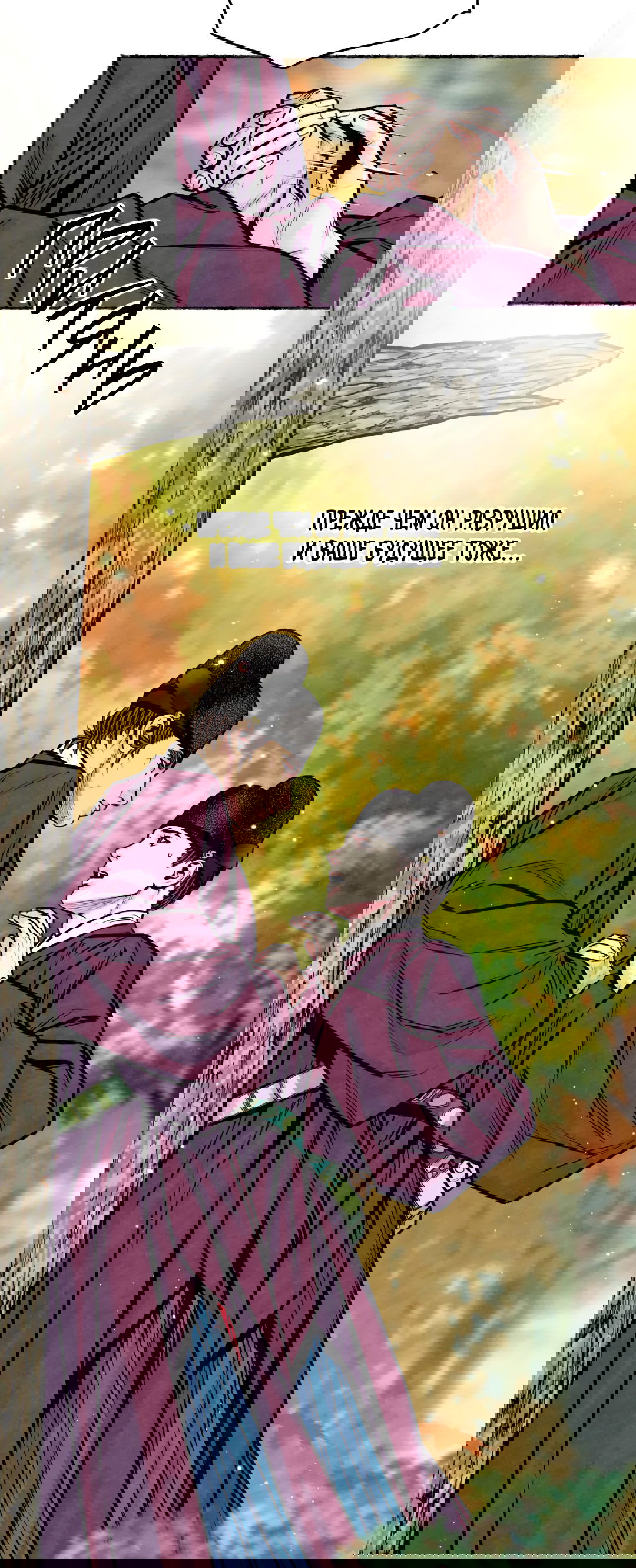 Манга Овдовевший зять короля - Глава 45 Страница 40