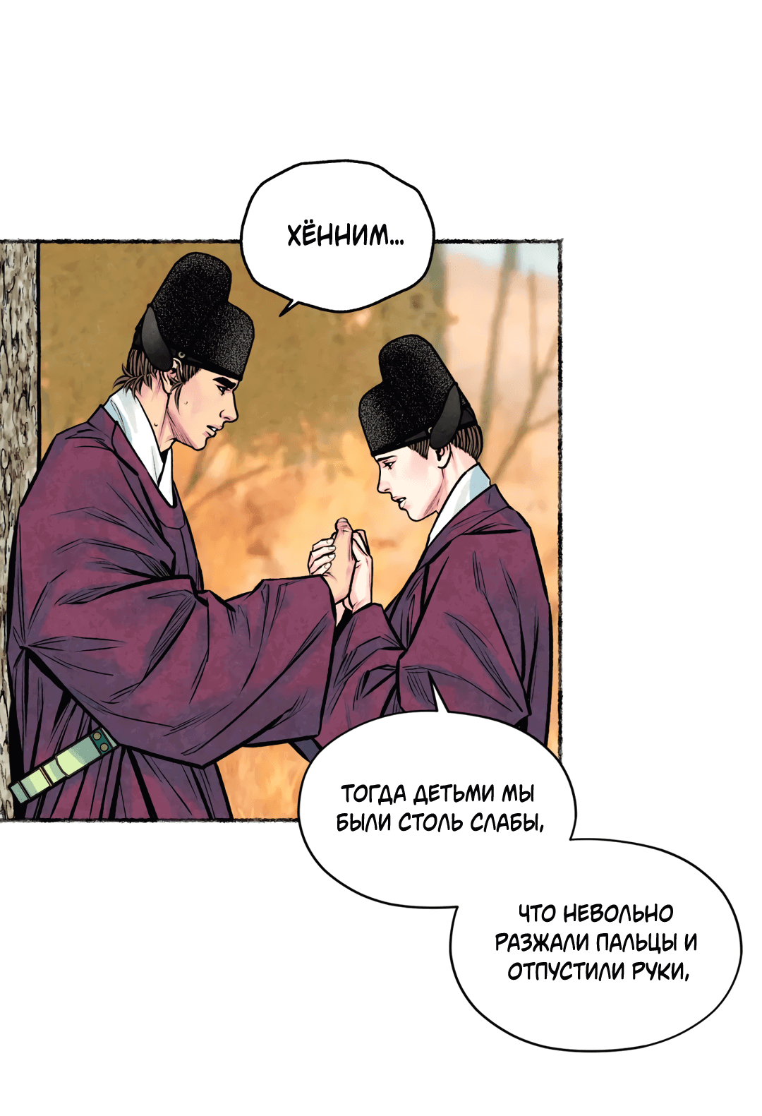 Манга Овдовевший зять короля - Глава 45 Страница 31