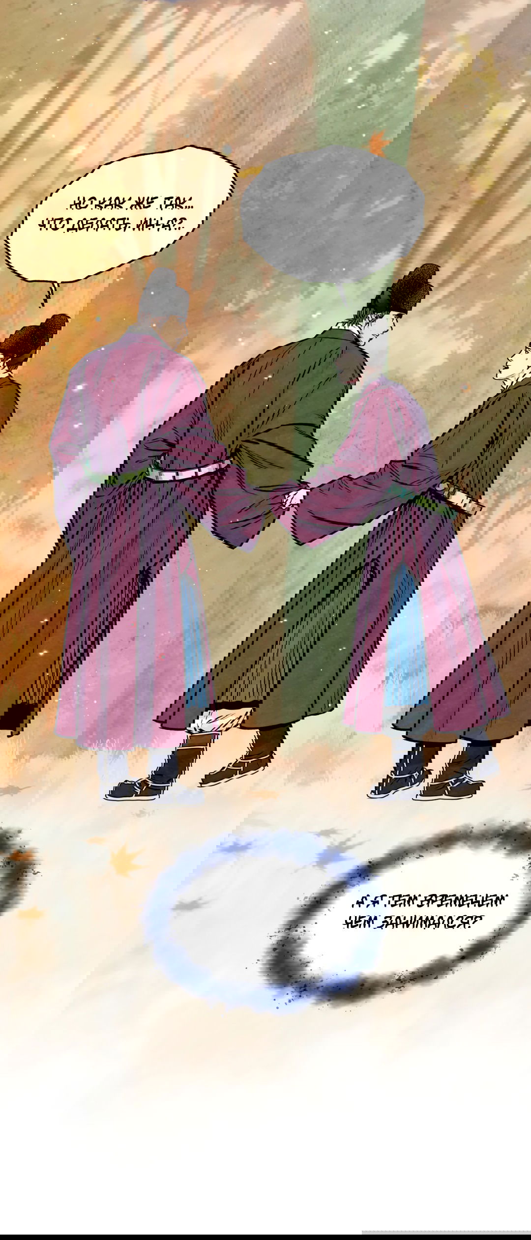 Манга Овдовевший зять короля - Глава 45 Страница 22