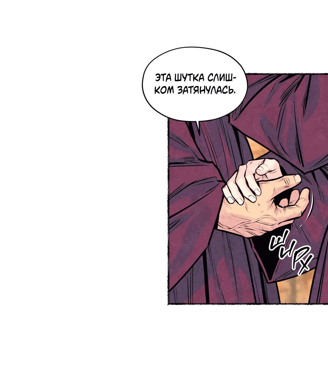 Манга Овдовевший зять короля - Глава 45 Страница 55