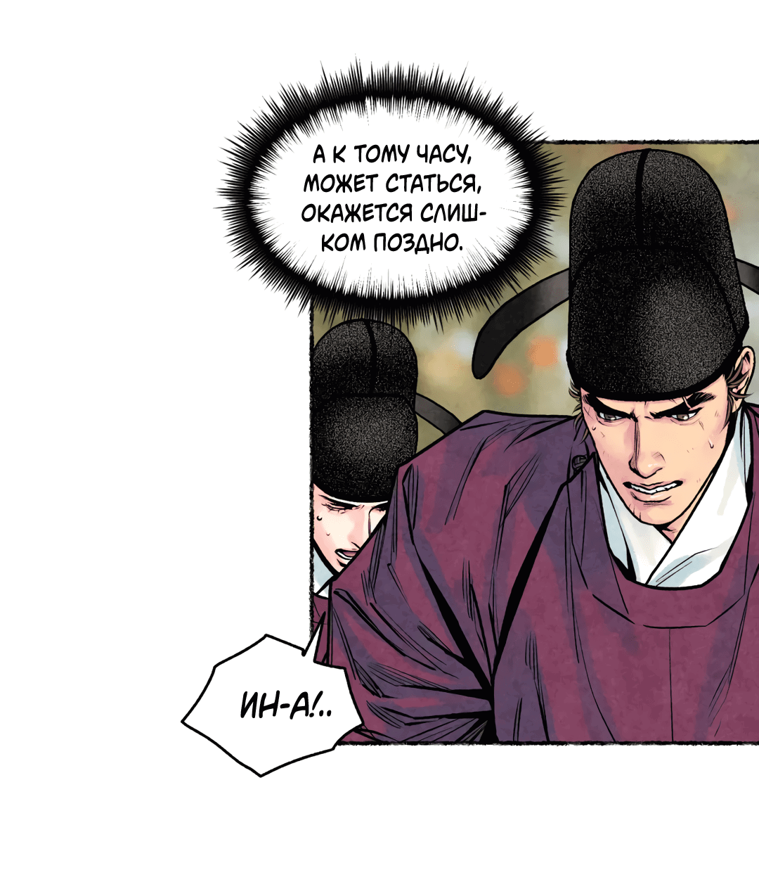 Манга Овдовевший зять короля - Глава 45 Страница 17