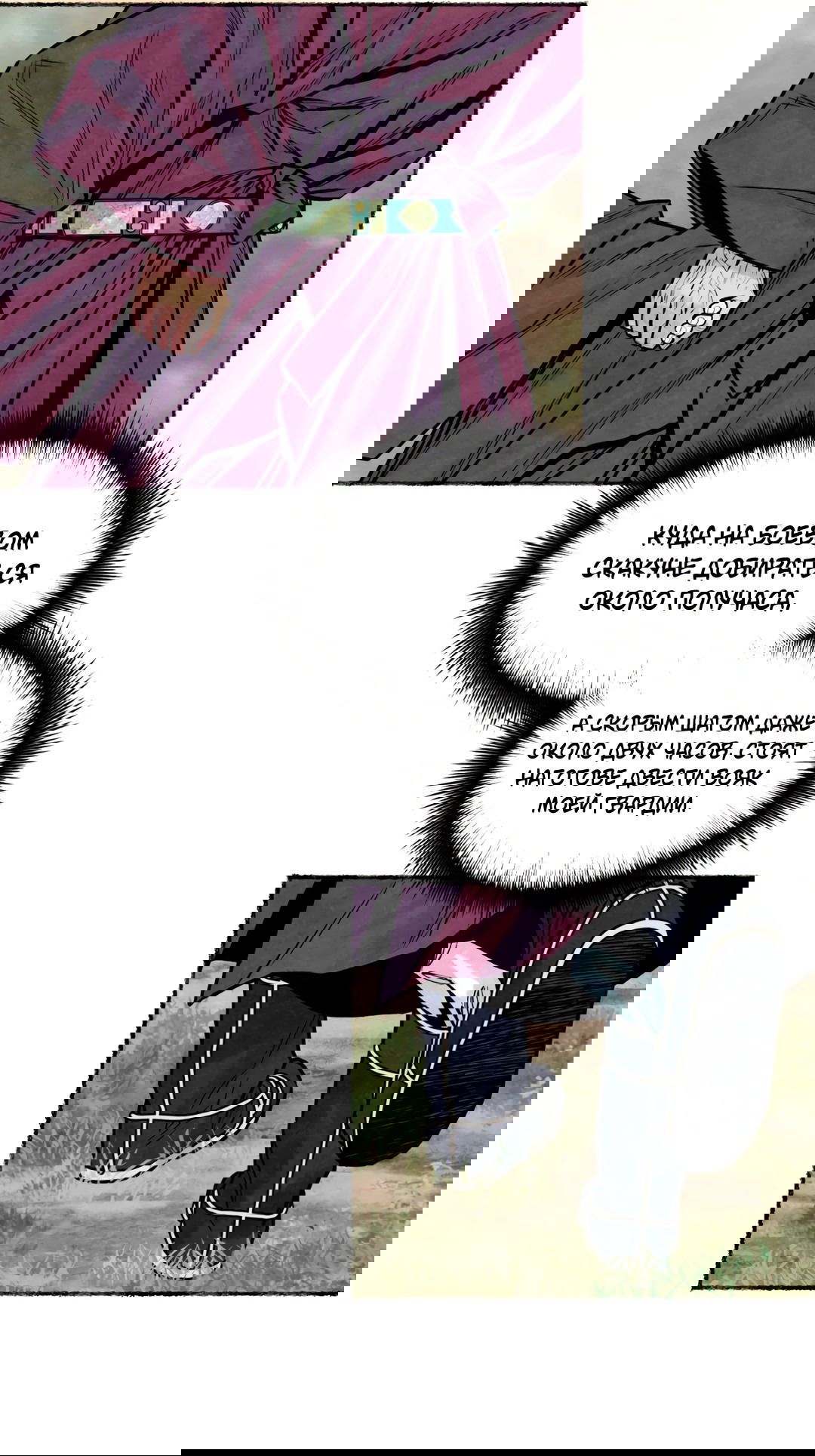 Манга Овдовевший зять короля - Глава 45 Страница 15