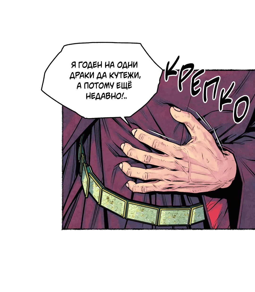 Манга Овдовевший зять короля - Глава 45 Страница 43