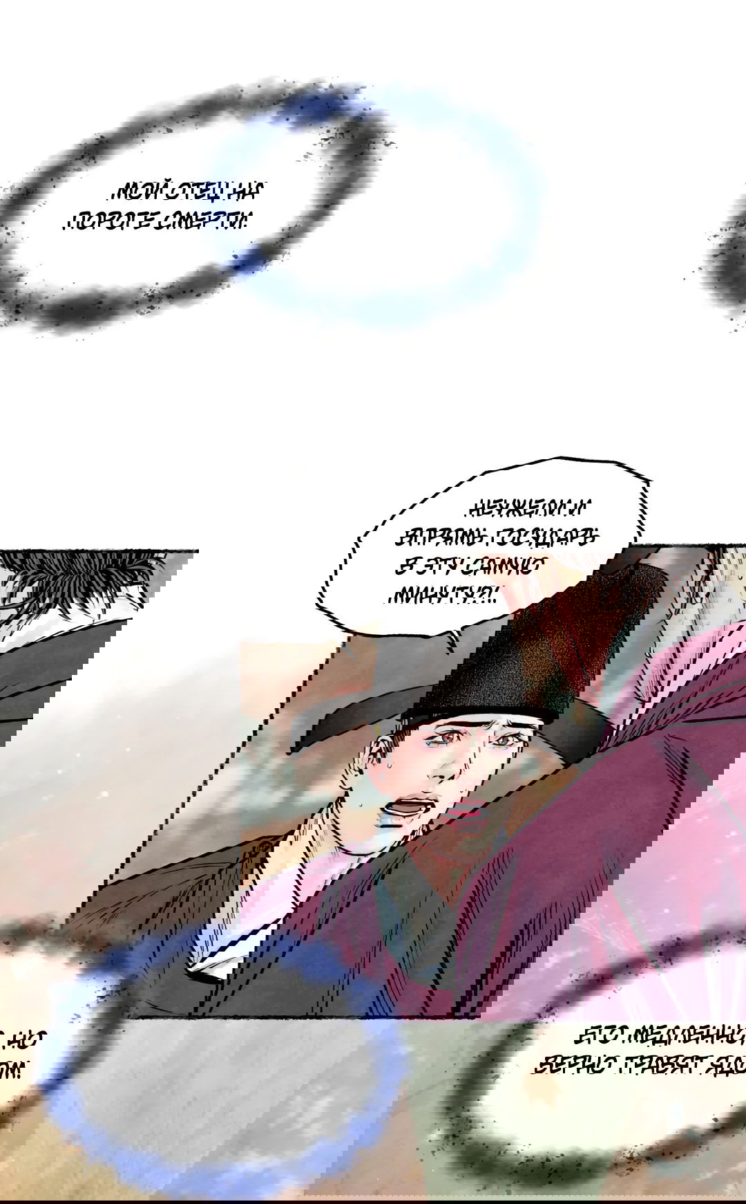 Манга Овдовевший зять короля - Глава 45 Страница 21