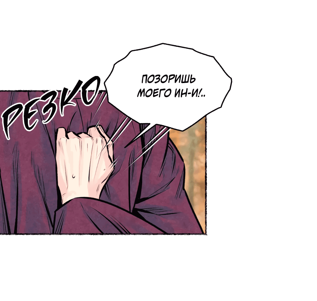 Манга Овдовевший зять короля - Глава 45 Страница 52