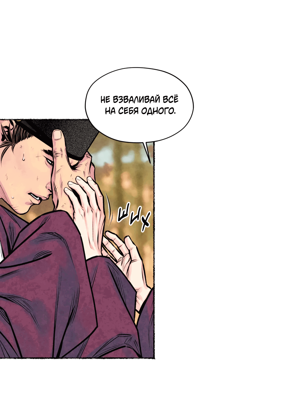 Манга Овдовевший зять короля - Глава 45 Страница 29