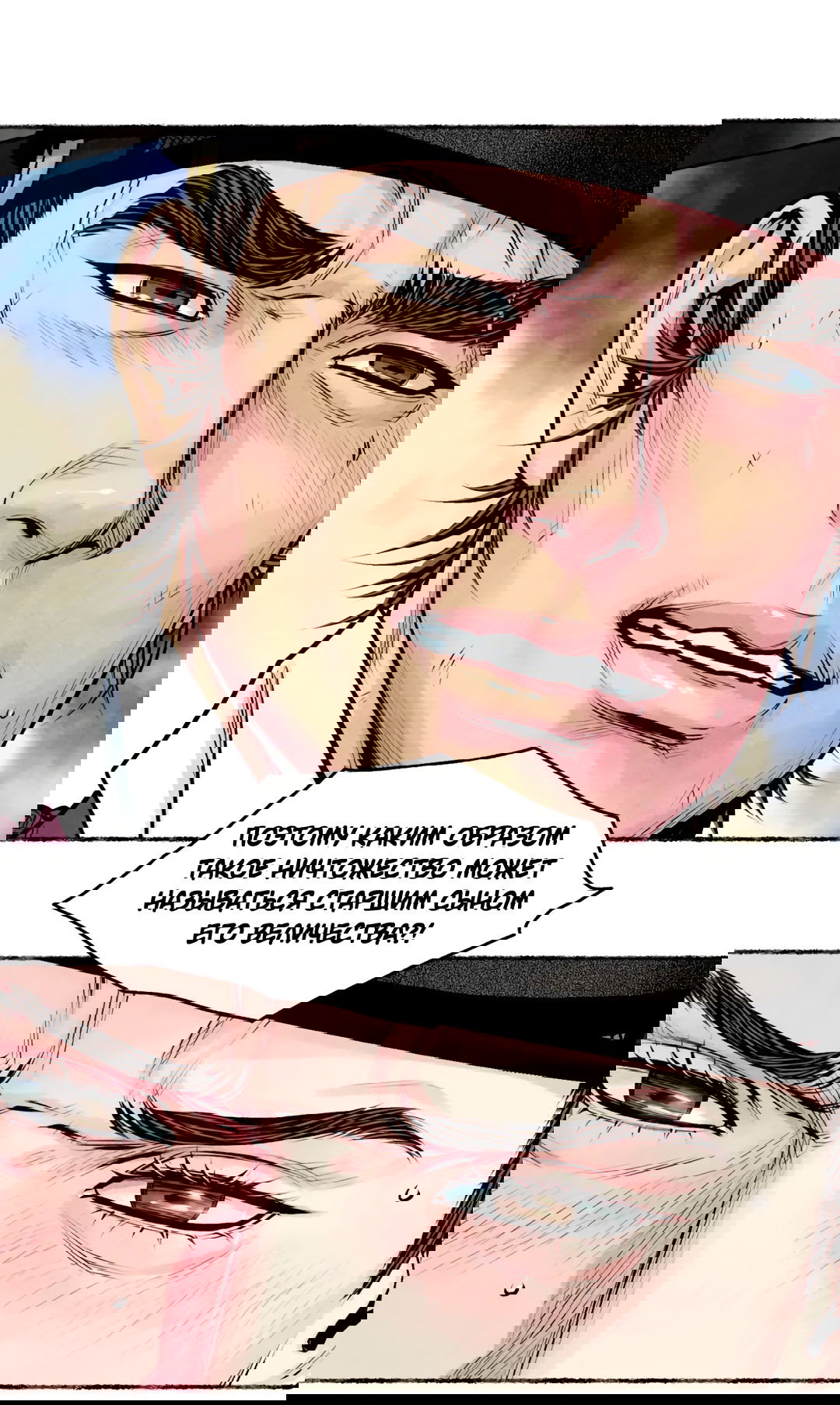 Манга Овдовевший зять короля - Глава 45 Страница 46