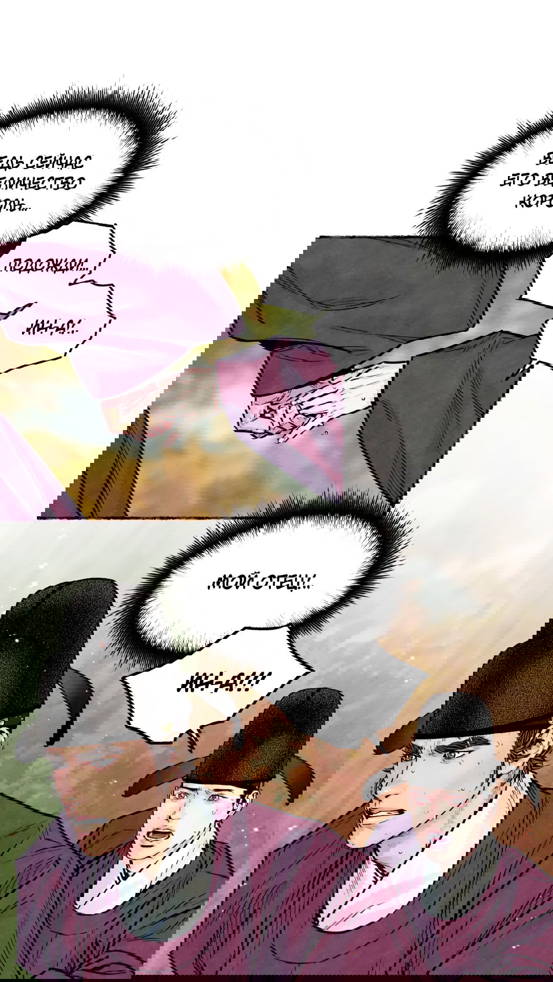 Манга Овдовевший зять короля - Глава 45 Страница 18