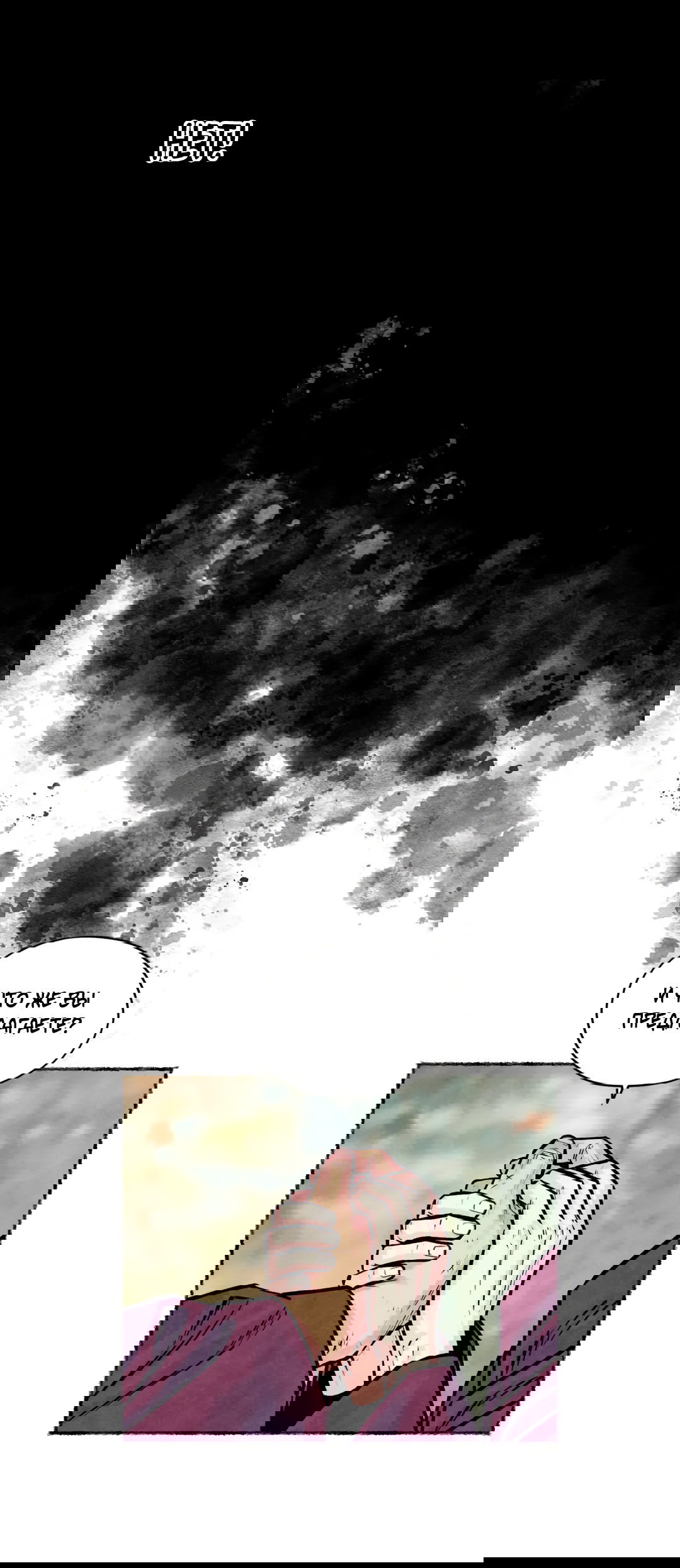 Манга Овдовевший зять короля - Глава 45 Страница 36