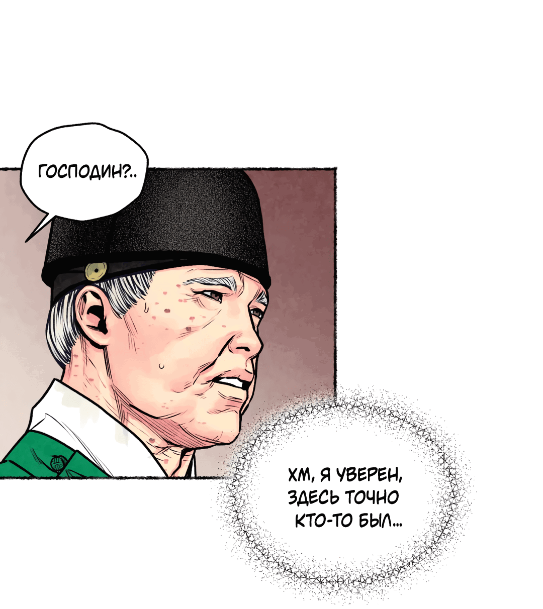 Манга Овдовевший зять короля - Глава 45 Страница 9