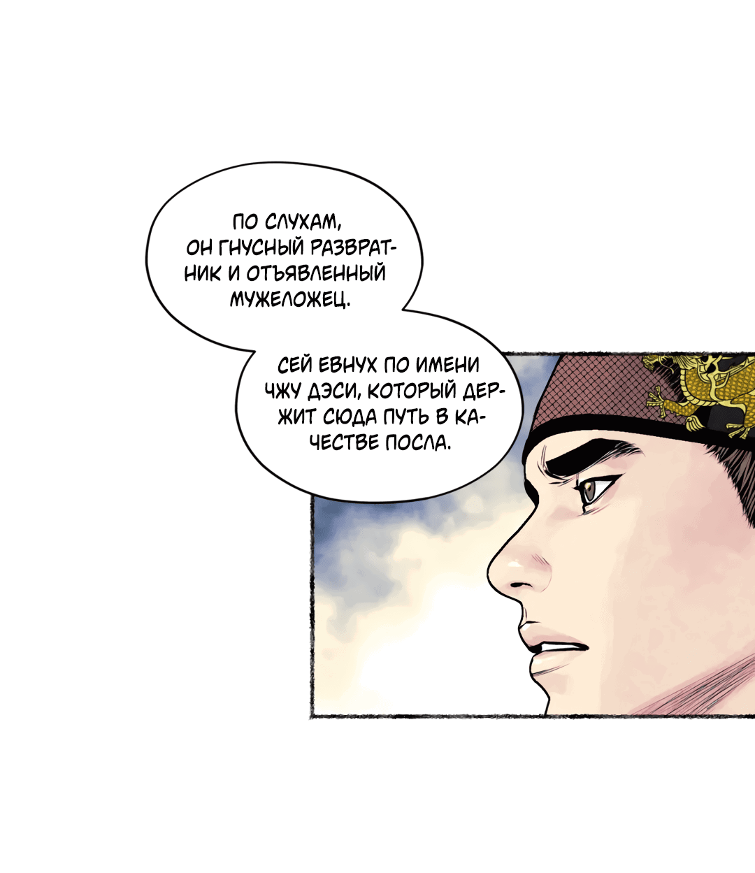 Манга Овдовевший зять короля - Глава 46 Страница 48