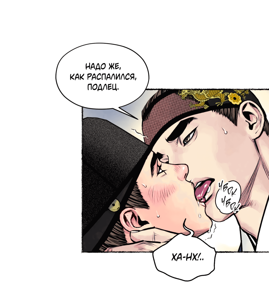 Манга Овдовевший зять короля - Глава 46 Страница 25