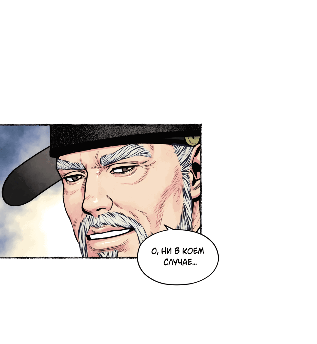 Манга Овдовевший зять короля - Глава 46 Страница 50