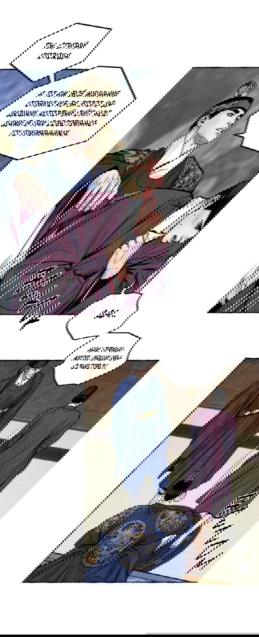 Манга Овдовевший зять короля - Глава 46 Страница 40