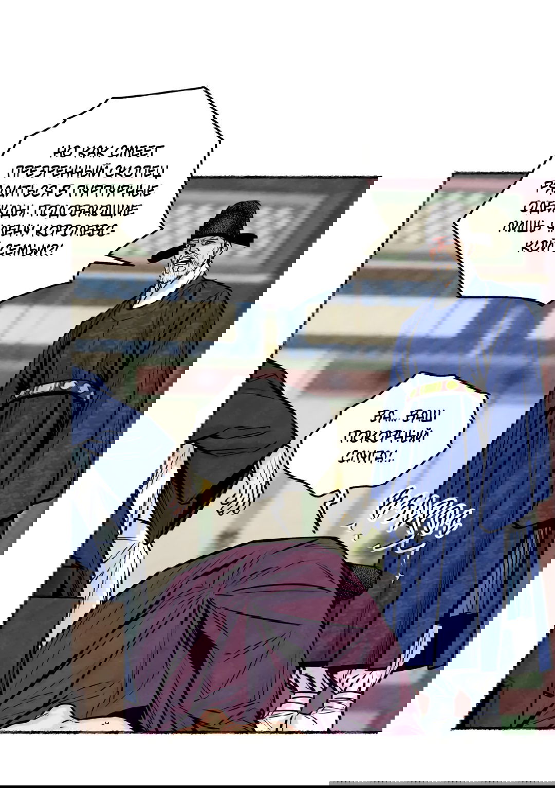 Манга Овдовевший зять короля - Глава 46 Страница 39