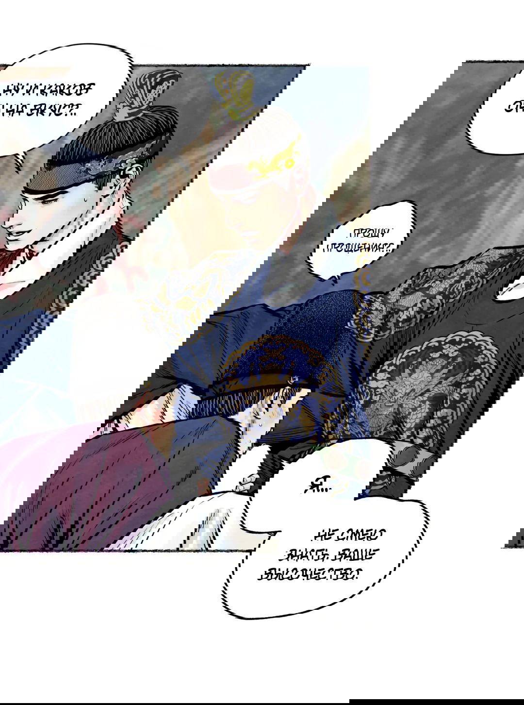 Манга Овдовевший зять короля - Глава 46 Страница 14